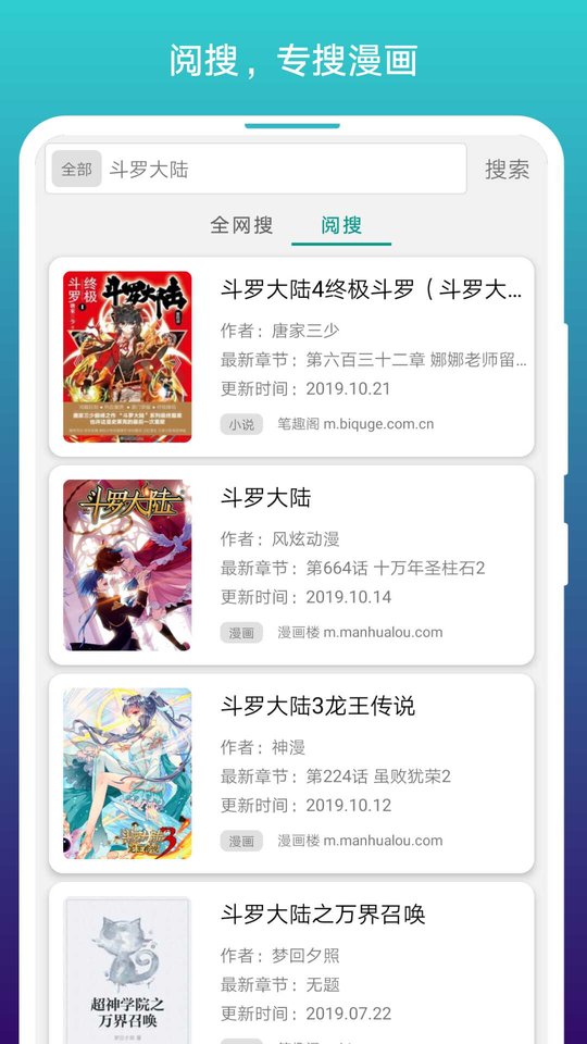 阅站漫画(漫画搜索阅读)官方版v1.1.269安卓版截图1