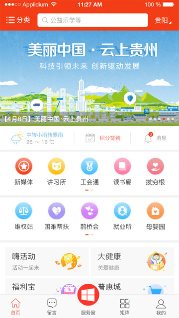 贵州工会云app官方版v1.98最新版截图2