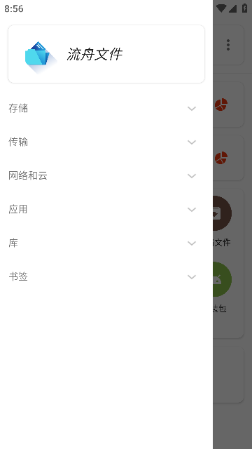 流舟文件app安卓手机版v1.7.9最新版截图2