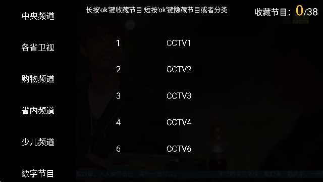 橙色直播TV版电视盒子v5.0.1最新版截图0