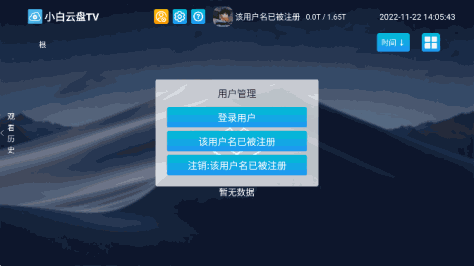 小白云盘TV版电视版本v1.7.3.1免费版截图1