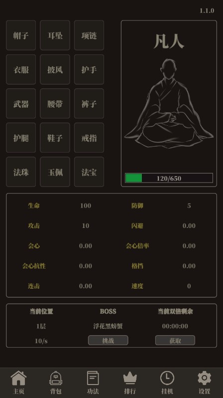 小小仙武游戏破解版v1.7.0最新版截图0