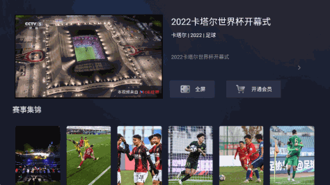 咪视界(世界杯)最新官方版v1.0.2.00.1032世界杯截图3