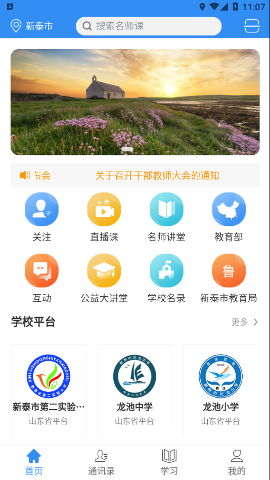 往前途app官方版v3.2.9安卓版截图3