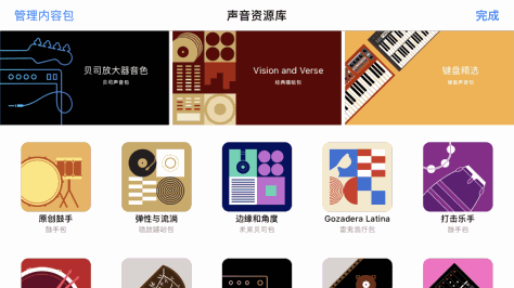 库乐队正版(GarageBand)v8.1最新版截图3