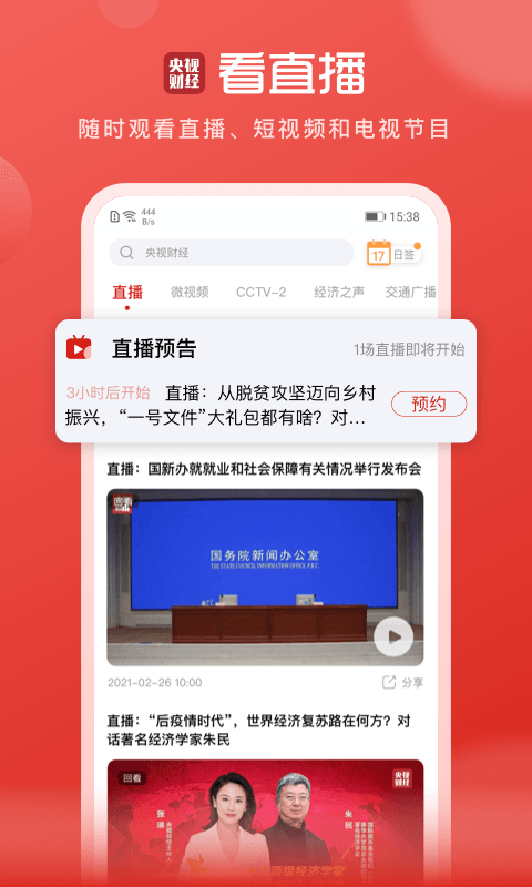 央视财经app官方版v8.7.4最新版截图1