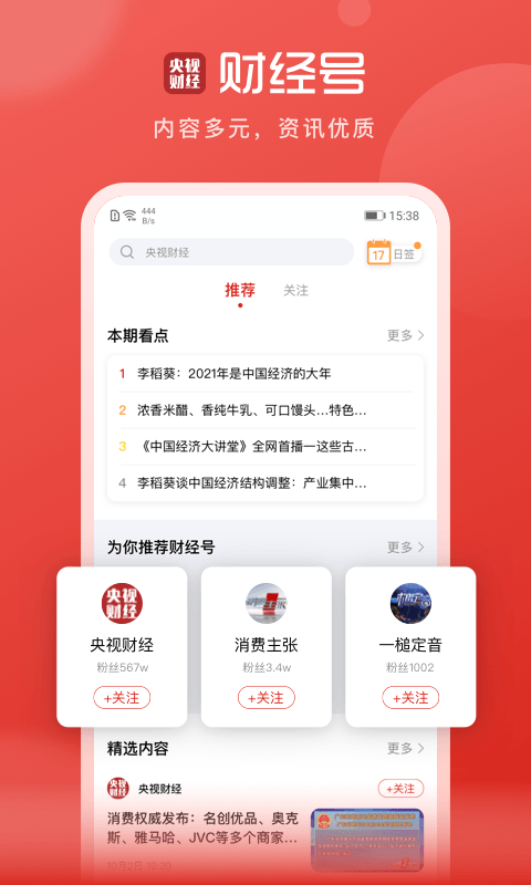 央视财经app官方版v8.7.4最新版截图2