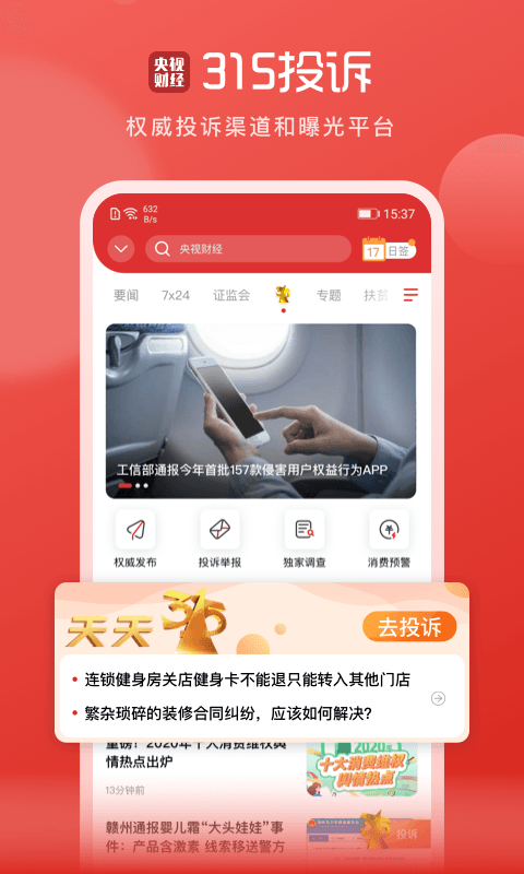 央视财经app官方版v8.7.4最新版截图0