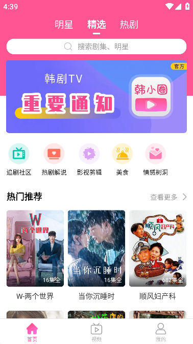 韩剧盒子(韩小圈APP)安卓手机版