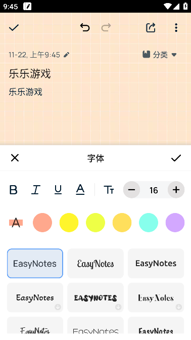 Easy Notes破解版去广告版