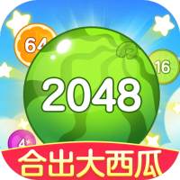 合出大西瓜2048红包版