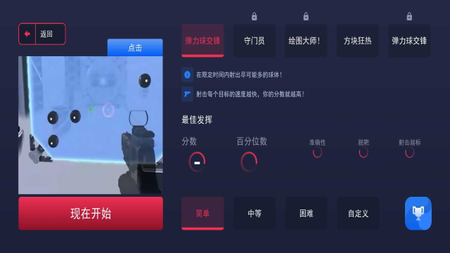 3D瞄准训练器中文版v2.21安卓版截图2