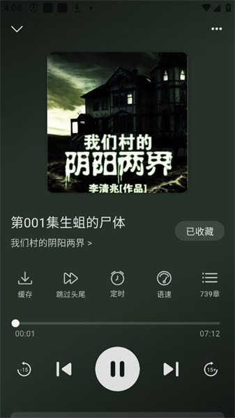 云动听书app官方版