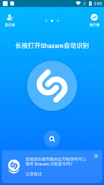 Shazam Encore音乐雷达解锁高级版