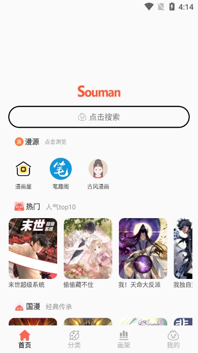 souman漫画app免费版