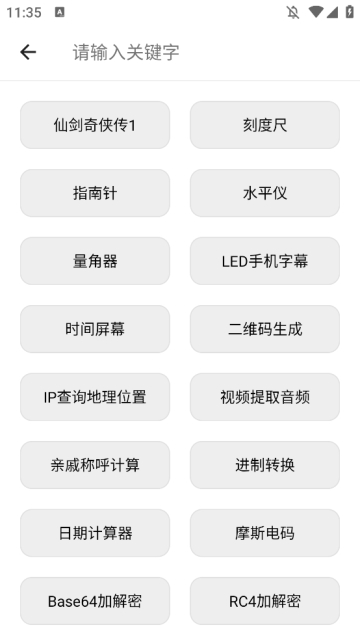 仙剑工具箱app官方版