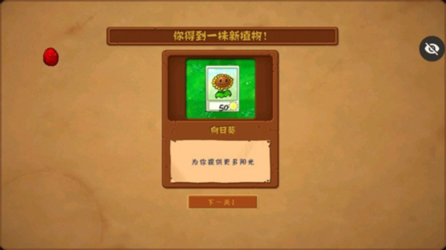 pvz杂交版中文版v2.1.3安卓版截图0