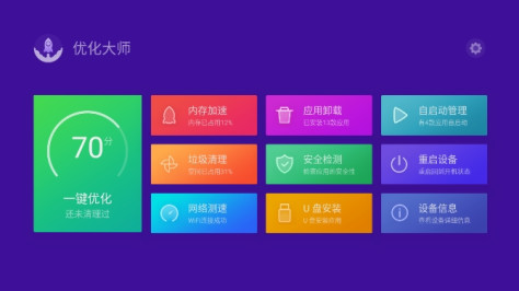 优化大师电视版v3.0.1.0安卓版截图2