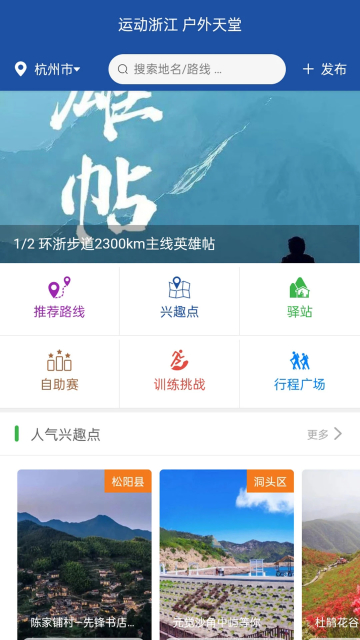 环浙步道手机版v2.2.23官方版截图1