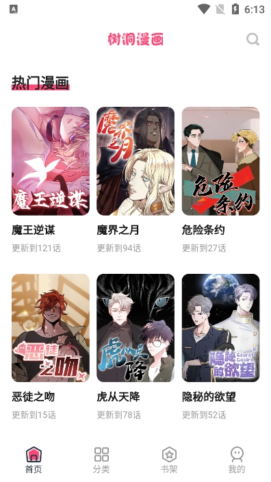 树洞漫画app最新版本v10.0.2安卓版截图2