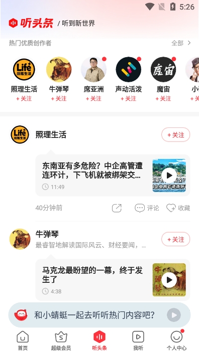 蜻蜓FM听书软件免费版v10.6.0安卓版截图3