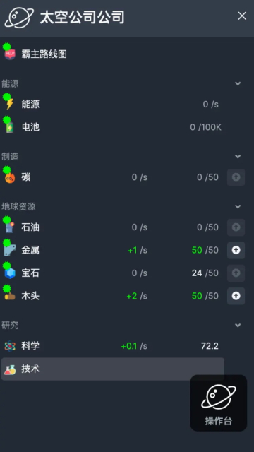 太空公司模拟中文版