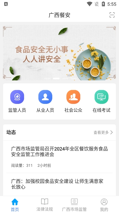 广西餐安app最新版本