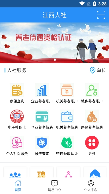 江西人社app最新版本