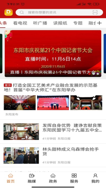 云上东河客户端官方版