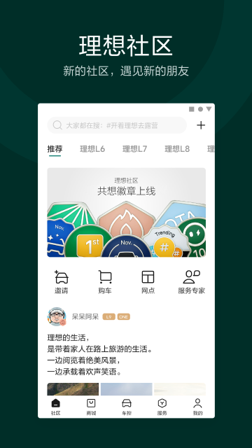 理想汽车app官方版