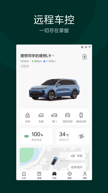 理想汽车app官方版