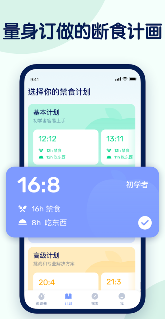 gofasting间歇性断食app官方版