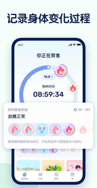 gofasting间歇性断食app官方版