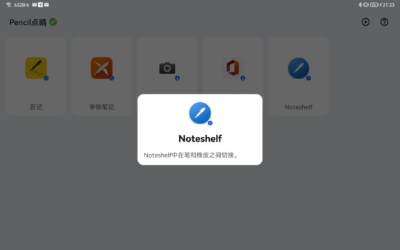 Pencil点睛官方正版v2.3.1免费版截图3