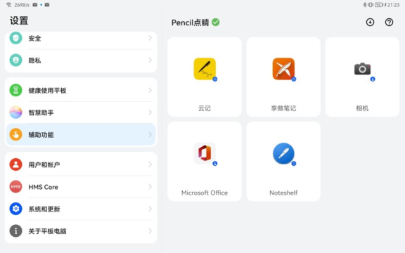 Pencil点睛官方正版v2.3.1免费版截图2