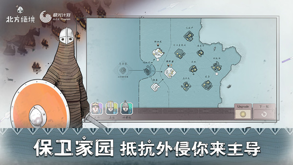 绝境北方(Bad North)中文版v2.00.19.1安卓版截图3