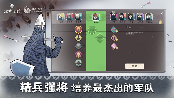 绝境北方(Bad North)中文版v2.00.19.1安卓版截图0