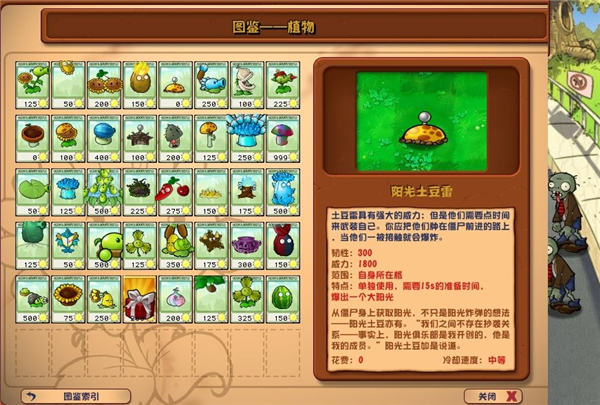 植物大战僵尸杂交版官方正版v2.1.3免费版截图3