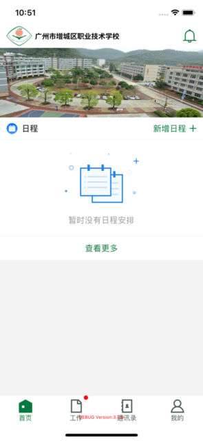 增城职校移动校园app安卓版v3.2.0手机版截图0