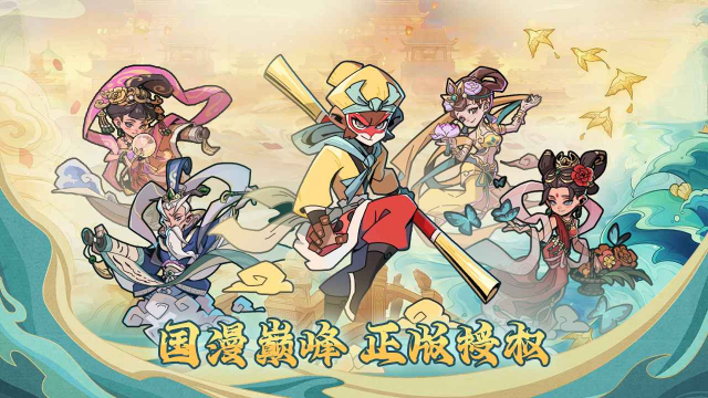 大闹天宫之猴王归来官方版v1.5.2最新版截图2