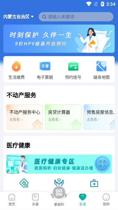 蒙速办app官方正版