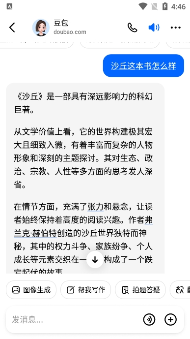 豆包ai智能小助手app官方正版