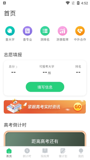 阳光志愿填报app官方正版