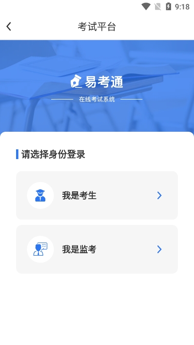 易考通app手机版