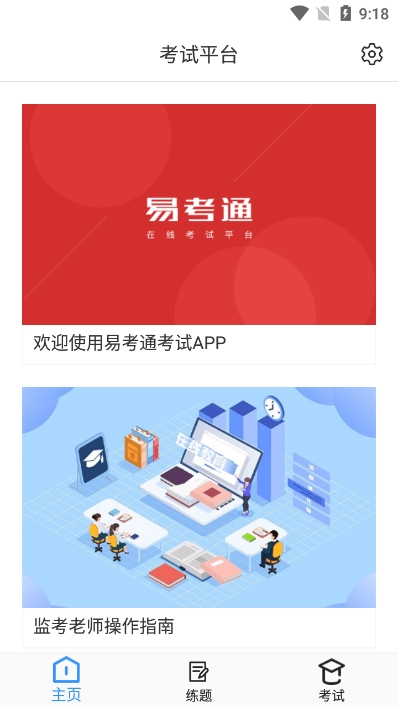 易考通app手机版