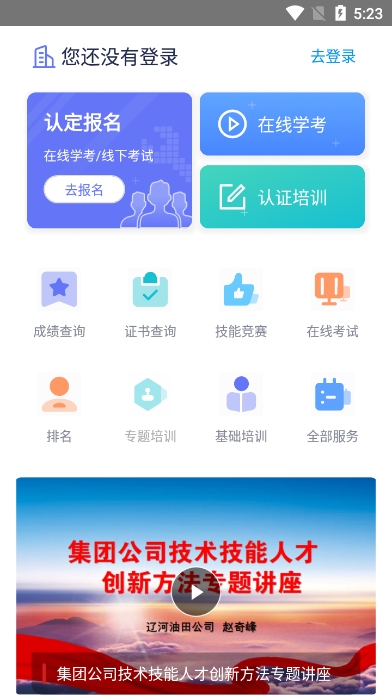 中油人才app官方版