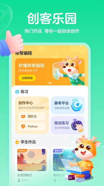 帮帮编程app官方正版