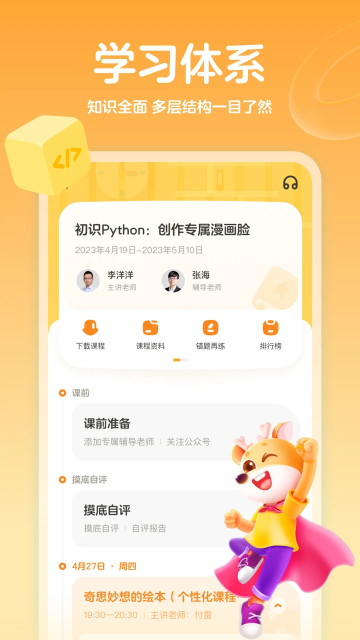 帮帮编程app官方正版