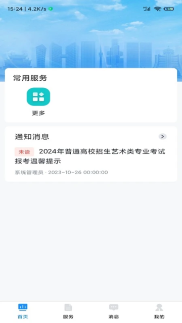 贵州招考官方入口app手机版