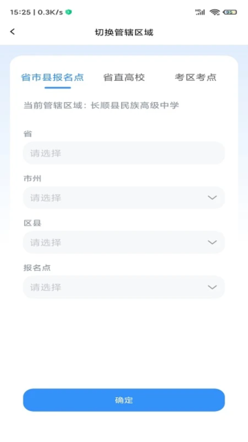 贵州招考官方入口app手机版